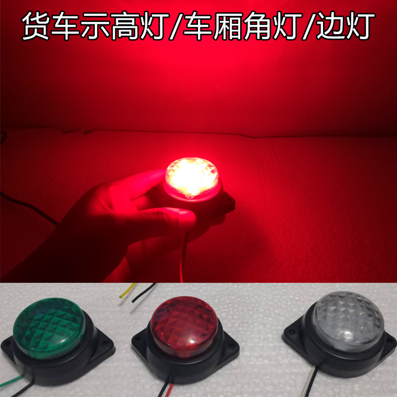 Large Truck Show High Light LED Wagon Carriage Corner Light Suction lamp Ceiling Light Compartment Goods Medium Set Trailer Side Lamp 12V24V