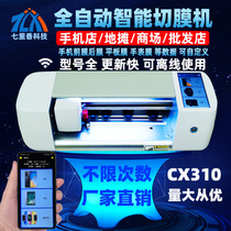 Automatic intelligent water coagulation film cutting machine mobile phone film frosted anti-blue film knife cutting machine behind color film special film