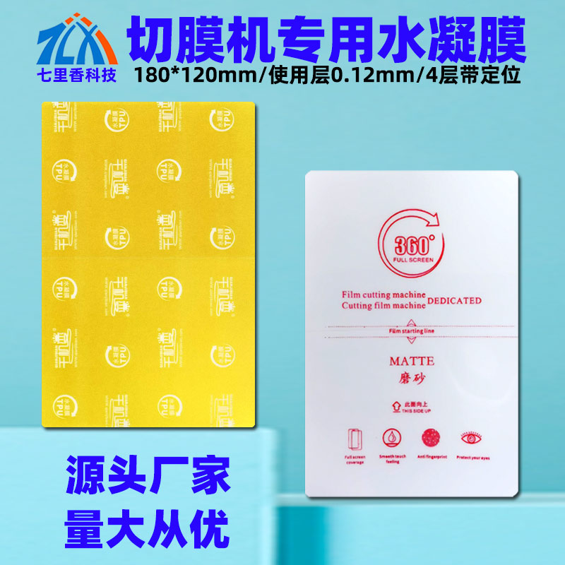 Full Screen 360 frosted Water Condensation Film High-definition Self-Repairing Special Laser Machine Membrane for Thousand Machine Knife Cutting Film film