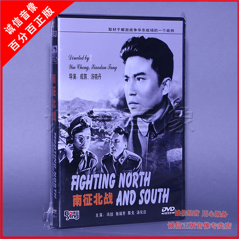The Genuine Classic Old Film South Signs North Battle Box 1DVD Feng Zi Zhang Ruifang (1952)