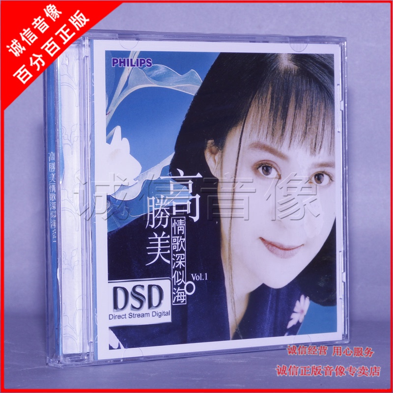 Gaoshengmei Love Songs Deep as the Sea Vol.1 Universal Classic Tiankai Cd: Walk Away with Style, Grass by the Green River, Etc