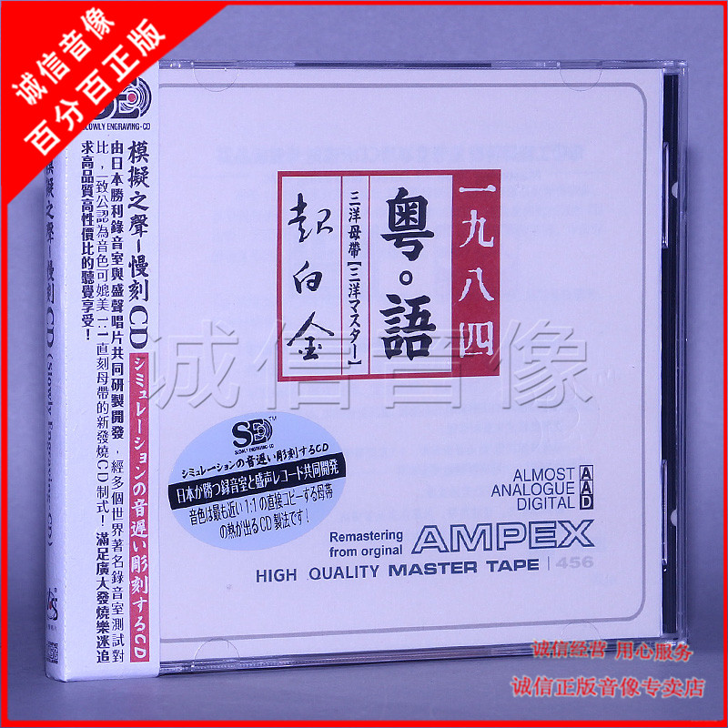 Cantonese Super Platinum 1984 1CD 18 Hong Kong and Taiwan classic old songs HiFi high quality audiophile disc