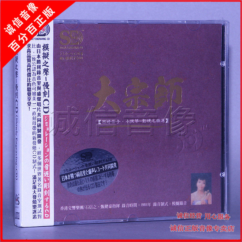 Fever disc record CD bulk division Sizaki Chongzi Violin playing film and TV fame Qu CD