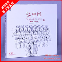 Genuine Longyuan Records New China accordion female voice small chorus classic old song red song 1CD