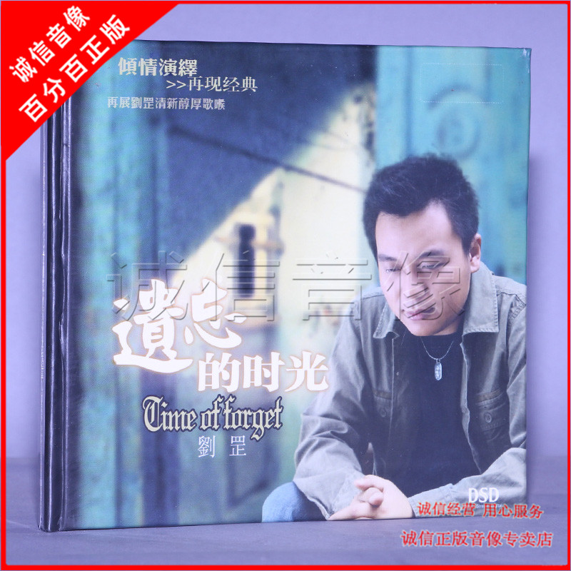 Genuine Fever Wonderful Sound Record Liu Gang Forgotten Time Interpret Cai Qin's Classic Old Songs DSD 1CD