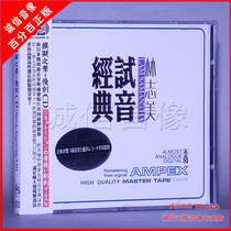 Genuine Record Analog Sound Lin Zhimei Classic Audiophical Veteran Song Selection CD Disc disc