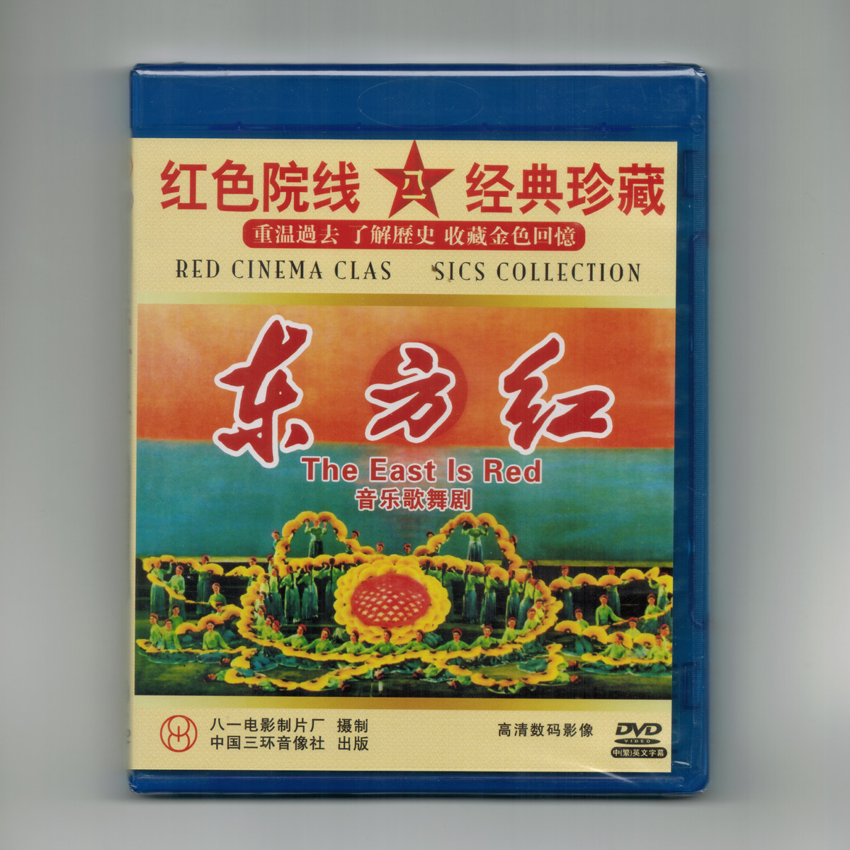 Spot genuine large-scale song and dance drama Dongfanghong Chinese revolutionary music and dance epic clear version DVD disc