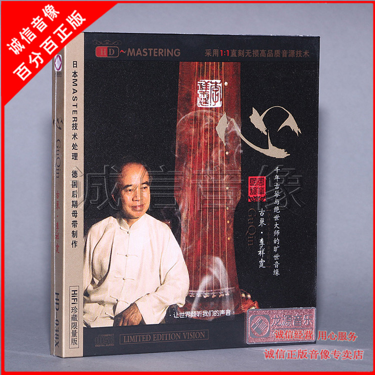 Genuine Guqin Fever CD Disc Longyuan Records Li Xiangting Guqin Heart 1CD HIFI Collection Limited Edition