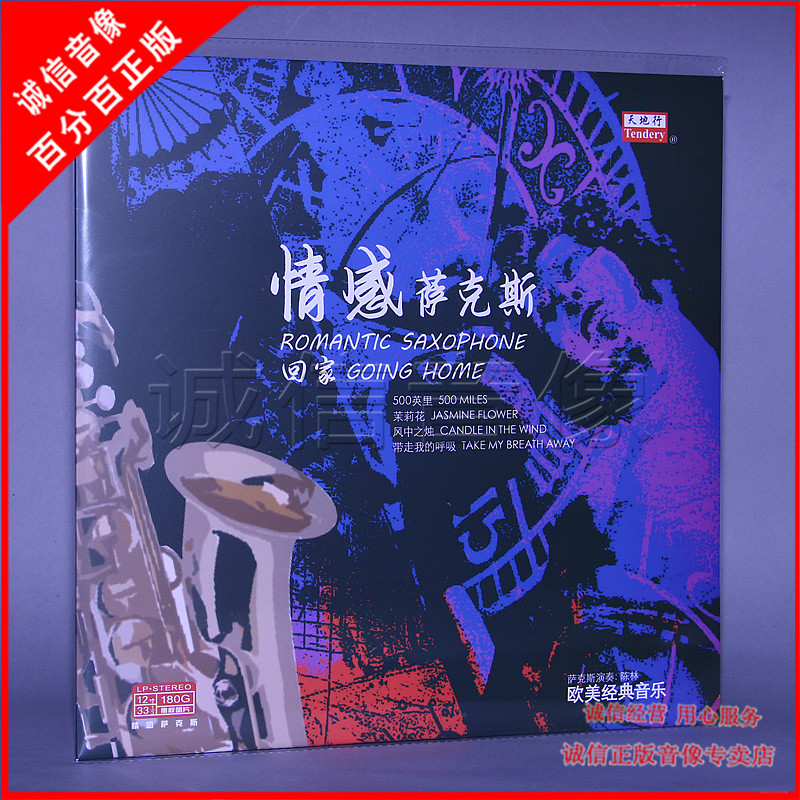 Genuine European and American Light Music Emotion Sacks Home LP Black Gum Record Gramophone Special Big Disc Play Chen Lin