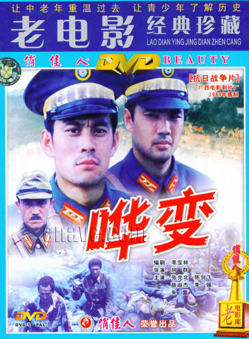 Genuine Old Movie Uproar 1DVD Zhang Guangbei Chen Jianfei