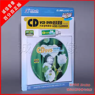 Car household cd vcd DVD player bald cleaning disc CD drive head cleaning agent CD car special