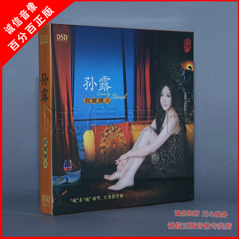 Genuine HIFI Fever Female Sound Magic Soundtrack Record Sun Dew Lonesome DSD 1CD on-board music CDs