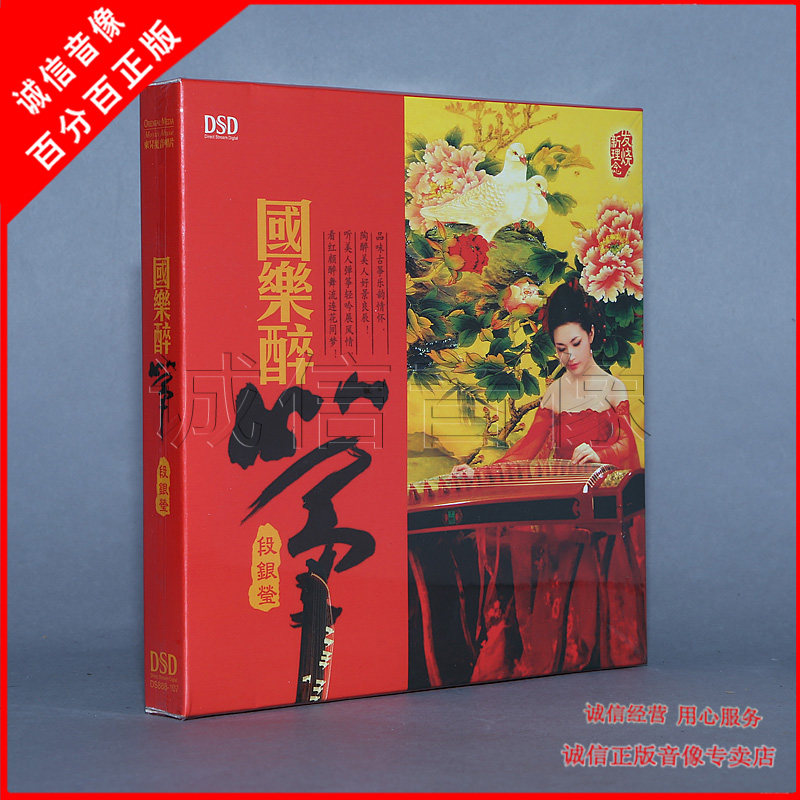 Genuine Fever Disc Magic Sound Record Section Silver Ying Pure Music National Music Drunk Zither DSD 1CD