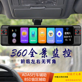 4 Lens Driving Recorder 360 Panoramic 24-Hour Parking Monitoring 4K Hd Night Vision Streaming Rearview Mirror