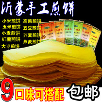 Yi Mont Six Sisters Pancake Linyi Pancake Mixed Grain Pancake Millet Corn Miscellaneous Grain Buckwheat Date Baton Shandong