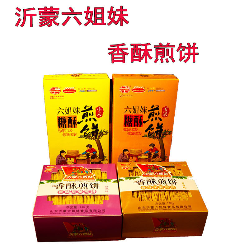Linyi Specie Produce Five Fragrant Pancakes Yi Mont Six Sisters Aroma Crispy Pancakes Yi Mont Six Sisters Pancake Crispy Pancakes Pancakes Pancakes Pancakes Pancakes