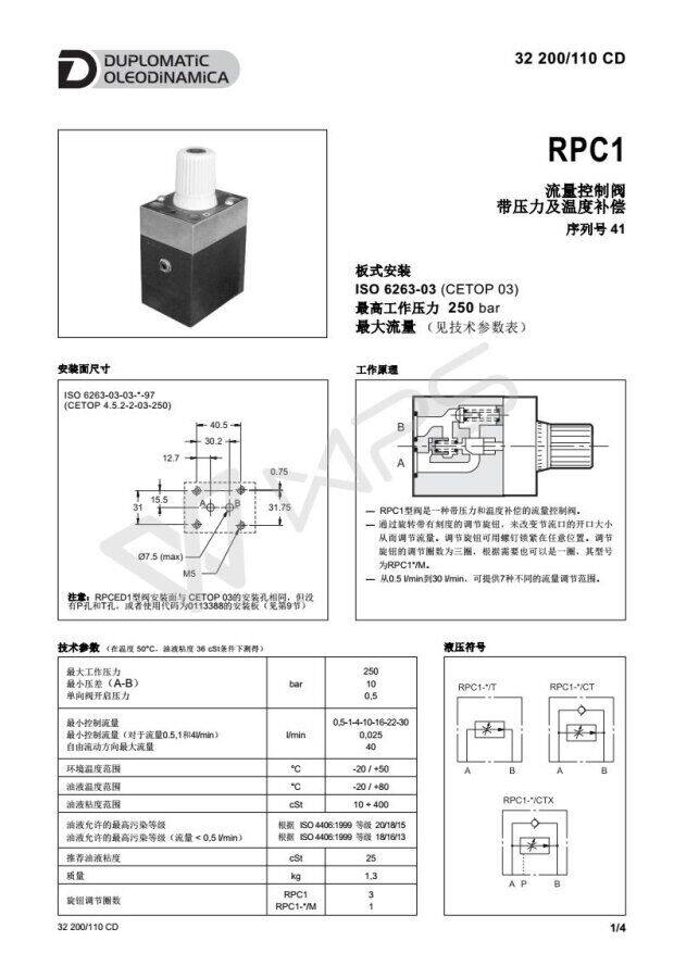 意大利迪普马DUPLOMATIC流量阀RPC1-0.5/CT/41 RPC1-4/CT/41-阿里巴巴