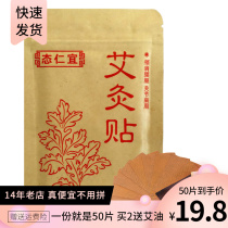 Moxibustion post 50 slices of hot moxibustion Agrass shoulder periarthritis lumbar shoulder and neck old cold leg hand Eyai oil natural agrass post