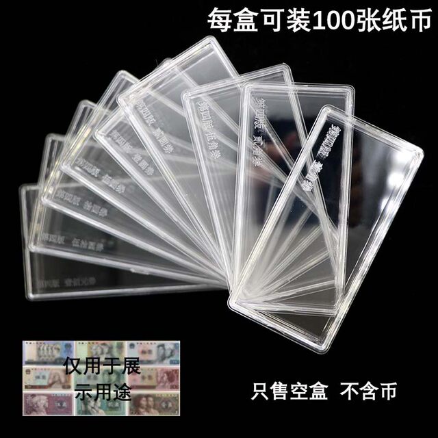 The fourth set of RMB collection box, banknote protection box, fourth edition coin bundle, knife coin box, transparent PS material