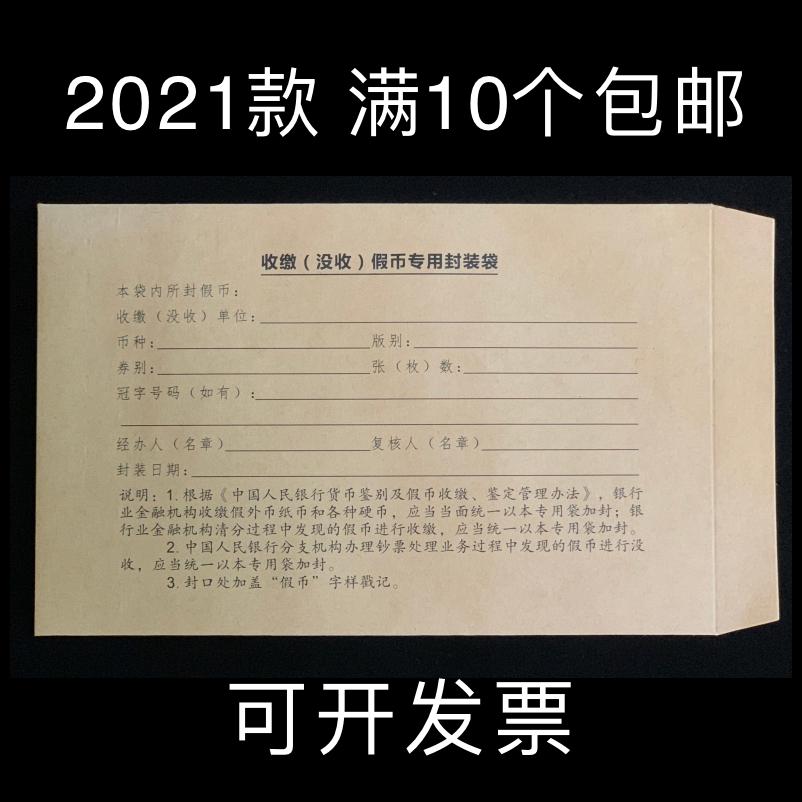 Collection (confiscated) Counterfeit Coin Special Packaging Bag New fake coin Collection bag Envelope Bag-Taobao