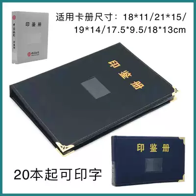 Bank seal Certification Book Bank special seal certification book Printing card book Loose-leaf general type Bank special 