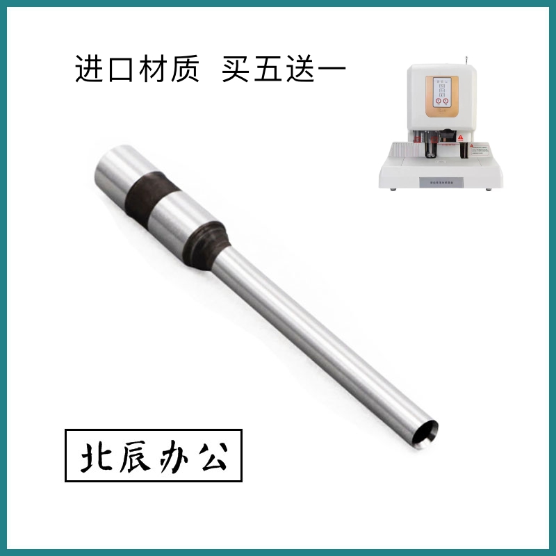 Macro Xin HX-50C Financial Credentials Bottling Machine Drilling Knife drill with punching pin head punching accessories