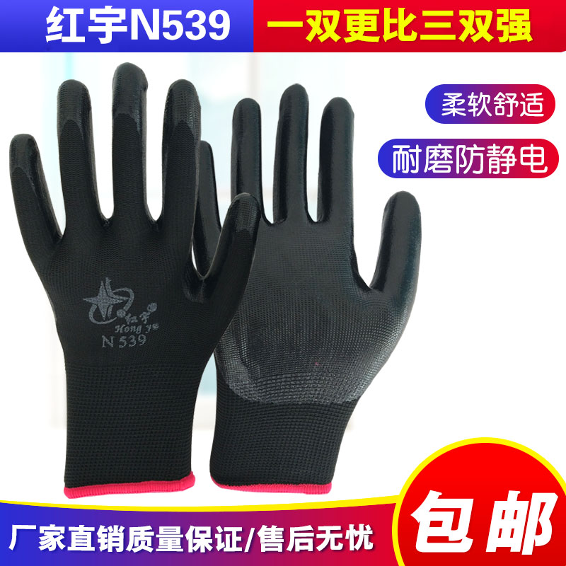 24 pairs of Xingyu Hongyu N539 Ding Black Dipped Rubber Labor Gloves Mechanical Wear-resistant Oil-resistant Protective Gloves Xingyu