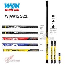 WW win-win S21 Balance Bar WIAWIS carbon shock absorber bow S21 shot quasi-Balance Bar imported from South Korea