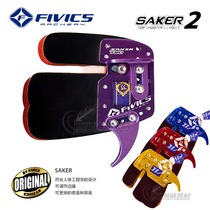 Flying Bik guard FIVICS archery guard finger South Korea imported SK2 horse hip leather reverse bow bow competitive bow and arrow protector