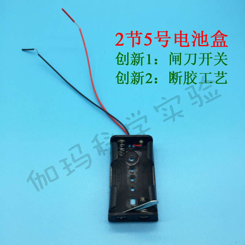 Battery box 2 5th battery with knife switch AA plastic science experiment student manual technology small production