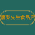 唐梨先生食品店的LOGO