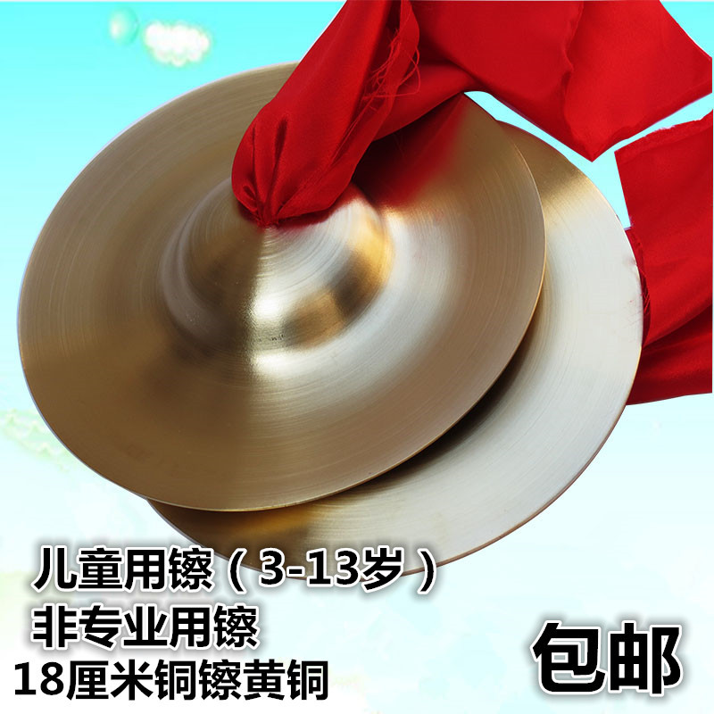 Orff percussion instrument national small cymbal bright hairpin small cymbal three and a half 18CM large gong copper cymbal