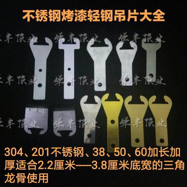 Integrated ceiling triangular keel with hanging sub-hook small hanging 38 50 60 galvanized paint stainless steel hanging piece