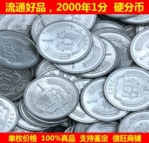 Special promotion: circulating high-quality 2000 1-cent aluminum cent 2000-cent aluminum cent coin single coin price