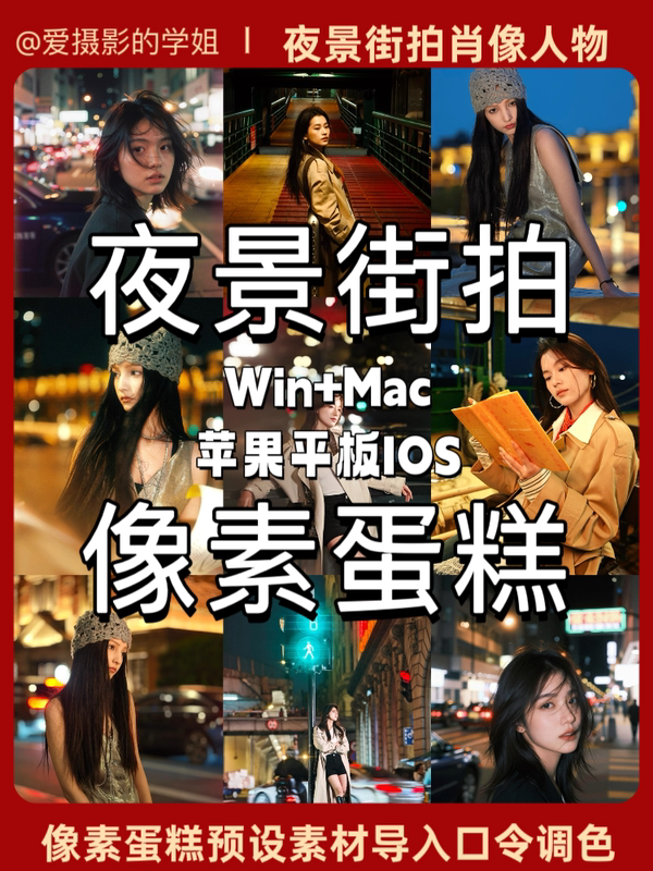 20 Night Scene Street Photography Portrait Pixel Cake Filter Presets Guide Command Color Correction Presets 20 Night Scene Street Photography Portrait Pixel Cake Filter Presets Guide Command Color Correction Presets