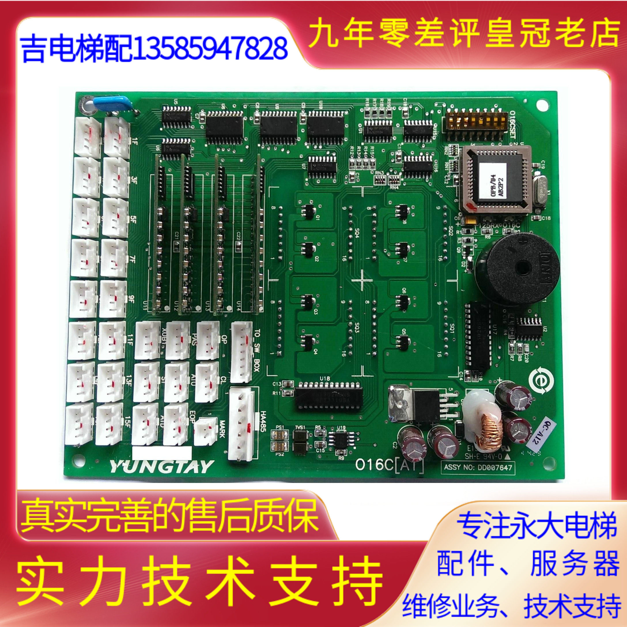 Yongda elevator car communication board 016C (A1))DD007647 Display one O16C (A0))DD006234