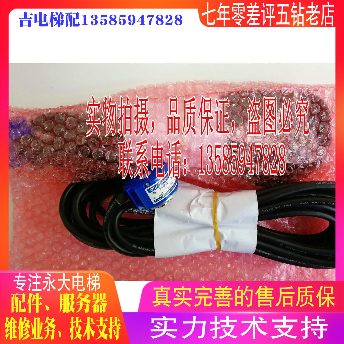 Brand new original Installed Perpetual Large Elevator TS5233N576) 577 Host encoders Domokawa TS5246N483) 484