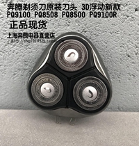 Pentium razor PQ9100 PQ8508 PQ8500 PQ9100R original head 3D floating new