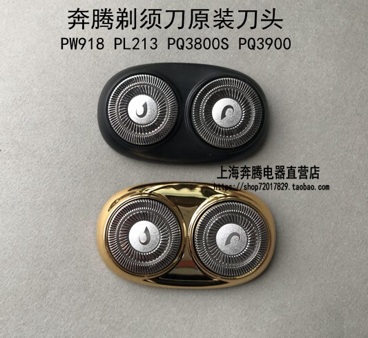 Running to shave the hob PW918 knife head knife network PQ3800 PL213 PQ3800S PQ3800S new accessories original dress