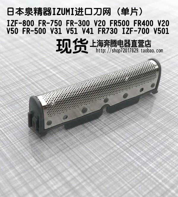 Japan IZUMI Founder Shaving Razor Blades IZF-V50 IZF-V50 V51 V51 V31 FR200 FR200 FR300 FR300
