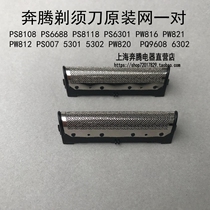 Pentium Shaver cutting mesh PS8108 PS6688 PS8118 PS6301 PW816 PW812 PS007