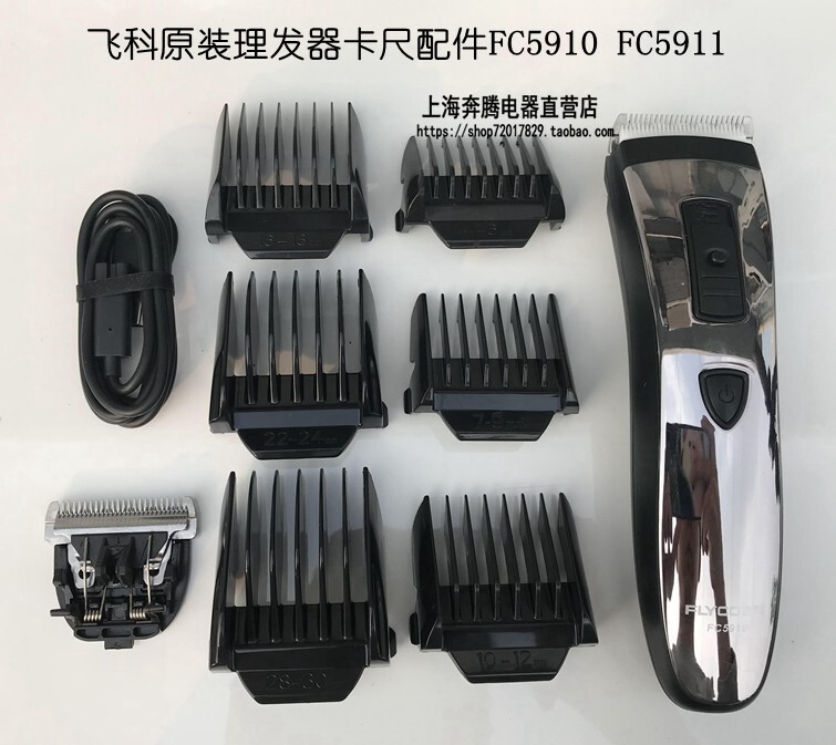 Feike Lixian original caliper fixed-length comb USB charging cable FC5910 FC5911 original