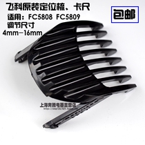 Feike hair clipper accessories FC5808 FC5809 fixed length comb limit comb original 4-16mm