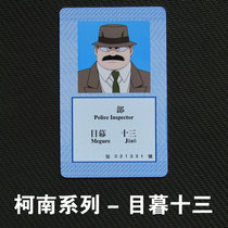 Detective Conan character series Japanese MPD anime idcard screen thirteen reprint