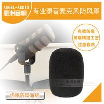 Anti-noise microphone anti-spray sponge suitable for Rode PodMic microphone saliva sponge wheat cover windproof cover