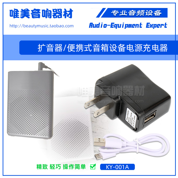 Small bee charging cable 5V power supply suitable for Philips SBM200 SBM150 SBM230 amplifier charger