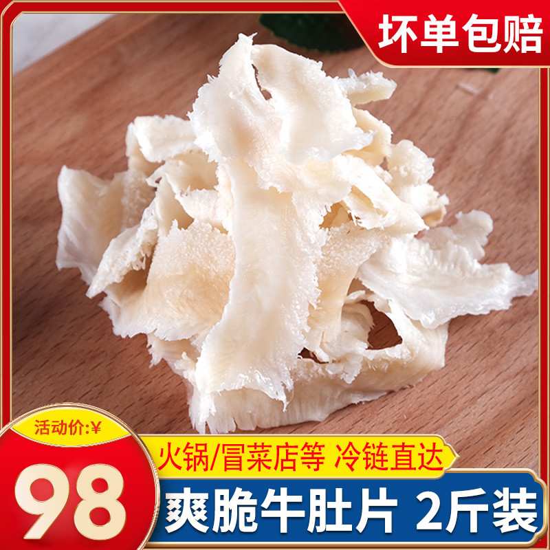 Chongqing specially produces fresh hair belly 1000g hot pot string ingredients with vegetables bull shuffle buffalo belly matured eight