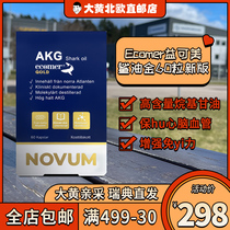 Rhubarb Home Direct Mail] Sweden imported new version of Ecomer Yikemei shark oil gold alkyl glycerin 60 tablets