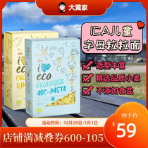 Rhubarb home spot] Swedish childrens noodles infantile letters cartoon broken pasta has a few grains 400g