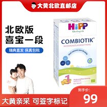 Rhubarb Home Direct Mail] Germany Xibao HIPP Nordic Edition 1 segment organic infant formula 600g